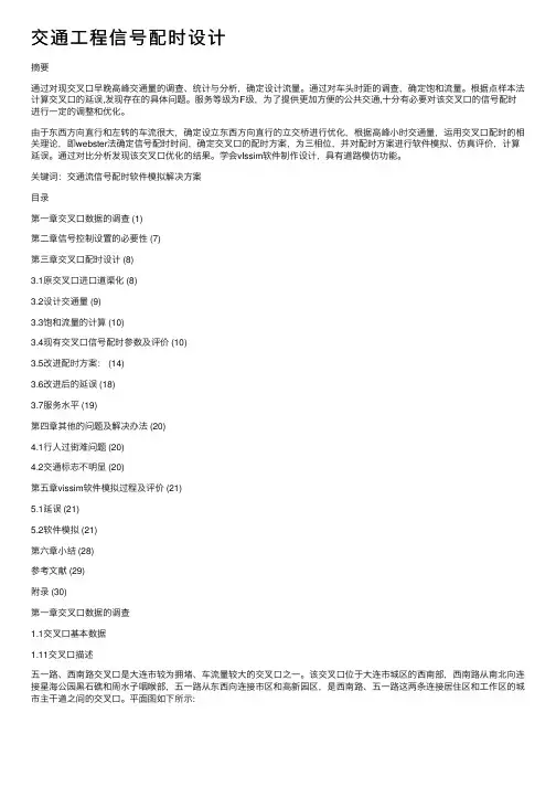 交通工程信号配时设计