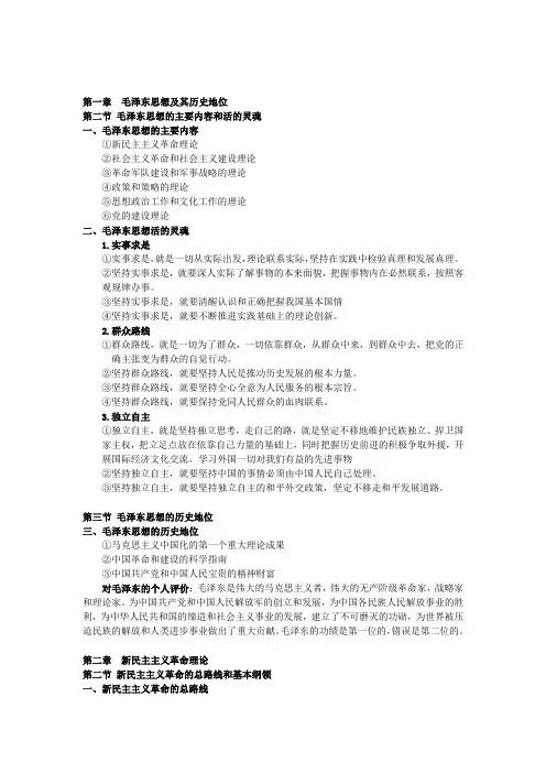 毛概复习要点