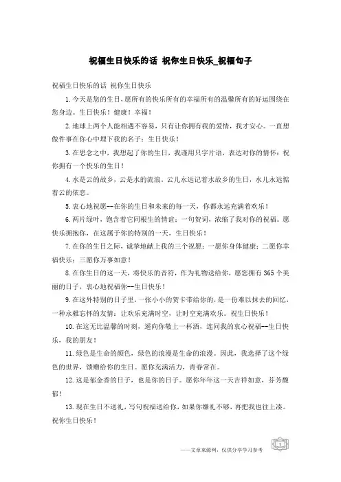 祝福生日快乐的话 祝你生日快乐-祝福句子