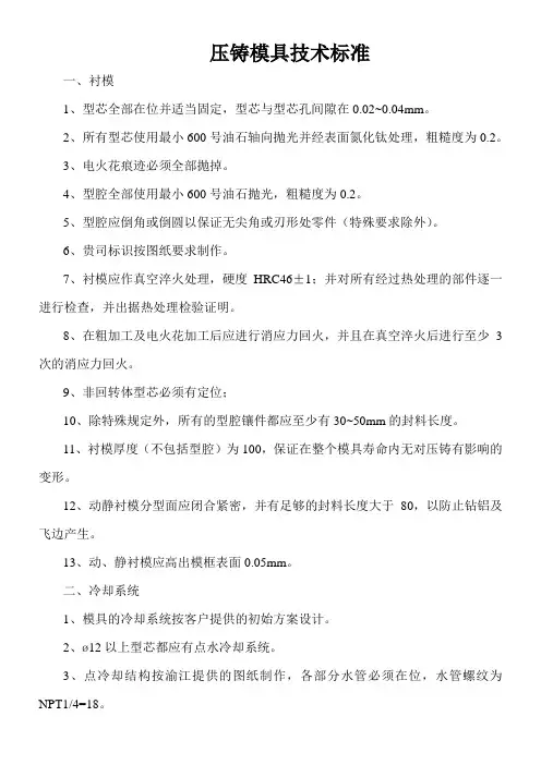 压铸模具技术标准