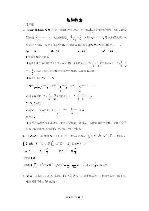 2019年全国各地中考数学试题分类汇编(第一期) 专题36 规律探索(含解析)
