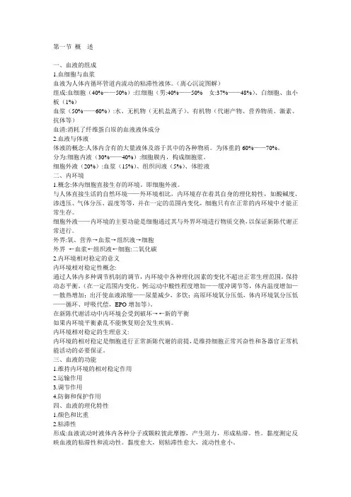 运动生理学笔记