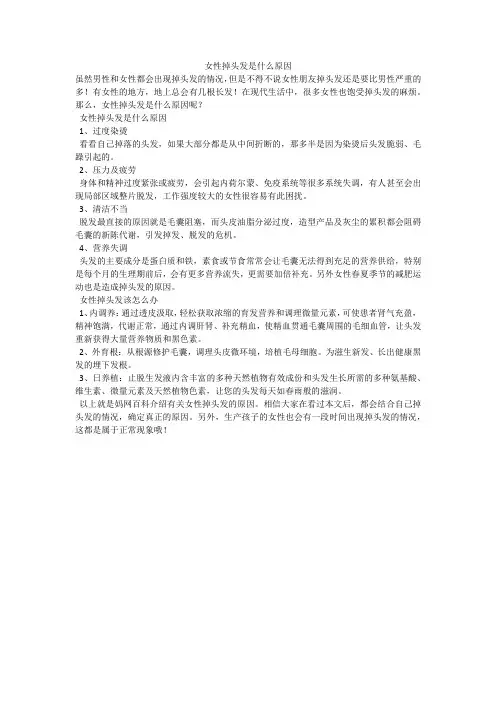 女性掉头发是什么原因
