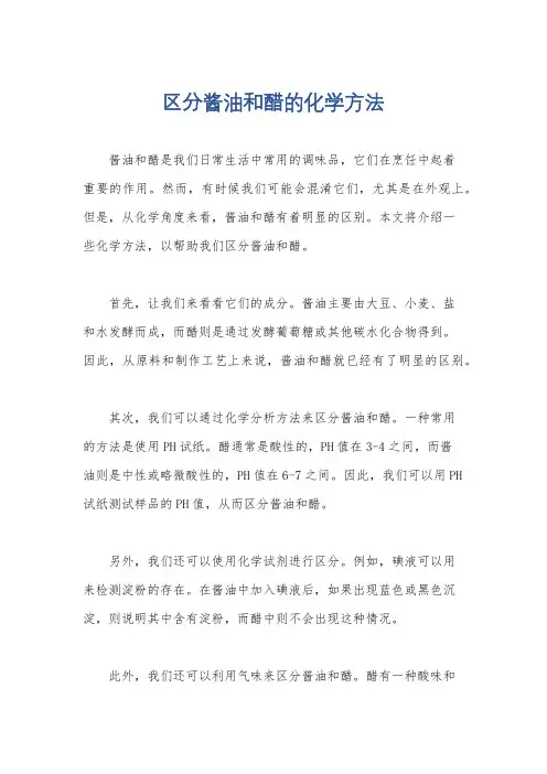 区分酱油和醋的化学方法