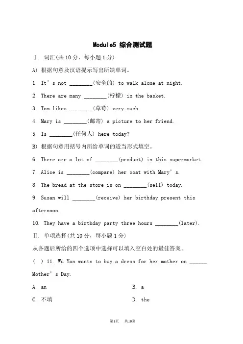 外研版初中英语七年级下册(WY)模块测试题 Module 5 综合测试题1