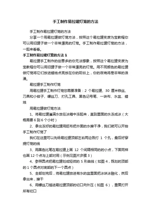手工制作易拉罐灯笼的方法