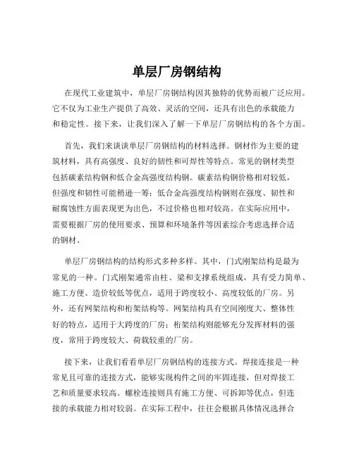 单层厂房钢结构
