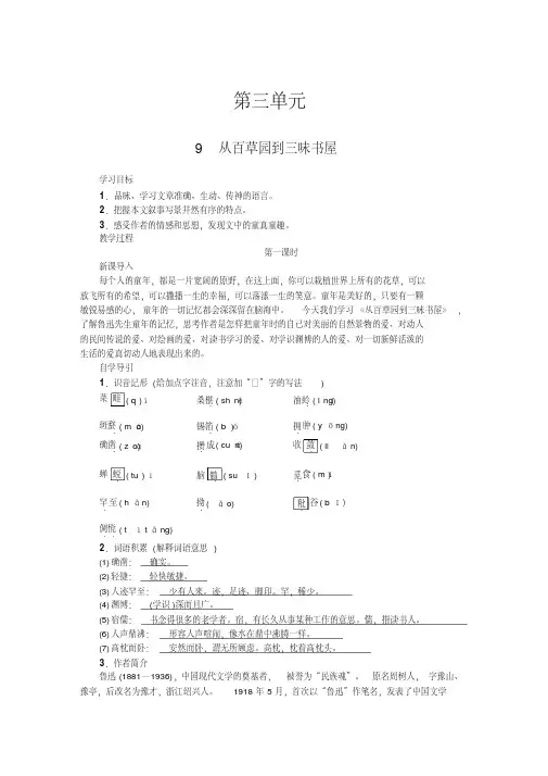 七年级语文上册第三单元导学案