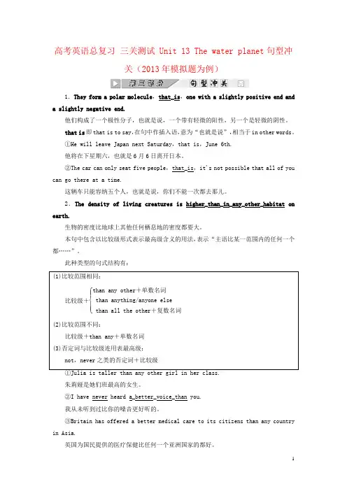 高考英语总复习 三关测试 Unit 13 The water planet句型冲关(2013年模拟题为例)