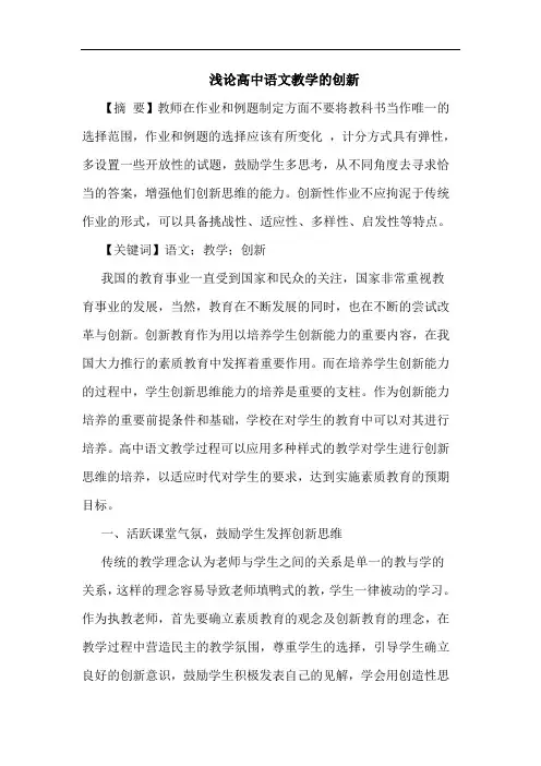 高中语文教学创新