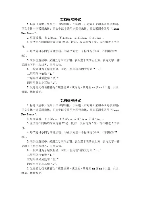 文档的标准格式