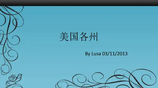 美国各州
