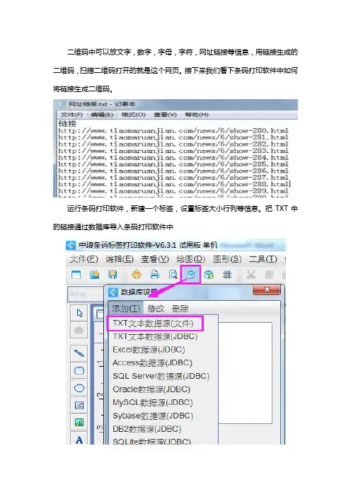 条码生成软件怎么将链接生成二维码