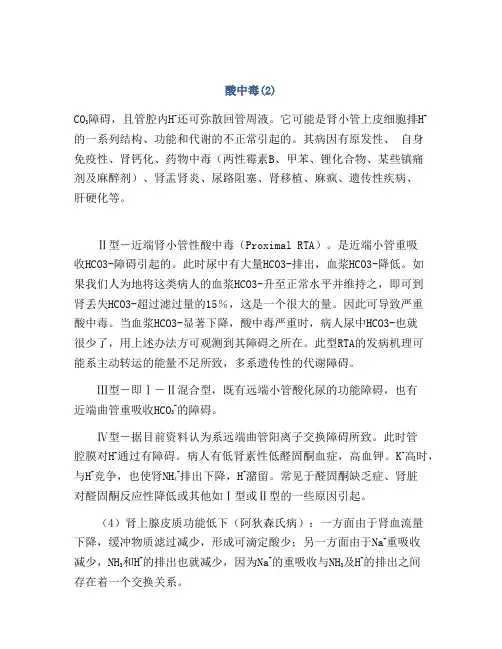 酸中毒(2)