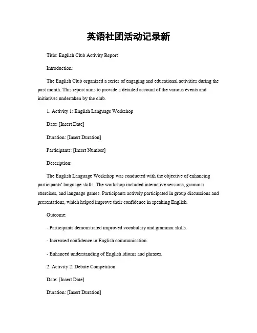 英语社团活动记录新