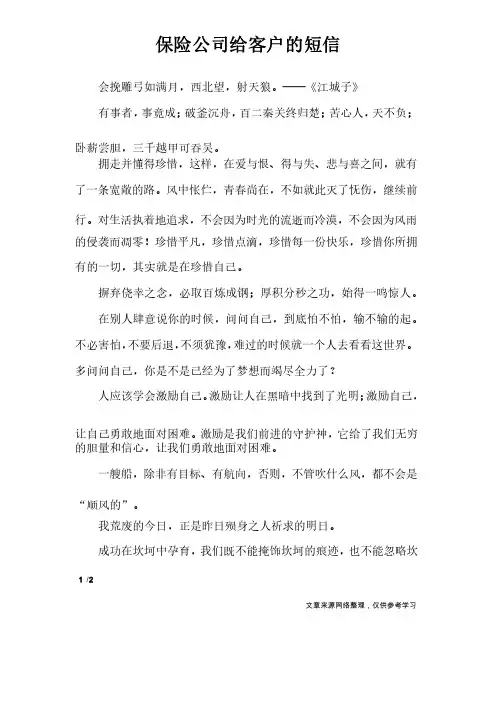 保险公司给客户的短信_经典短信