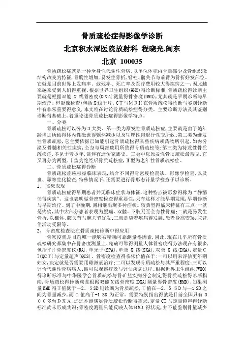 骨质疏松症的X线影像特点