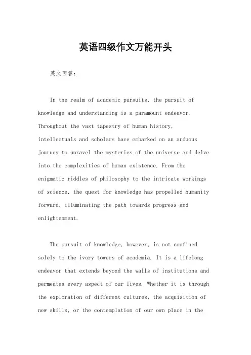 英语四级作文万能开头
