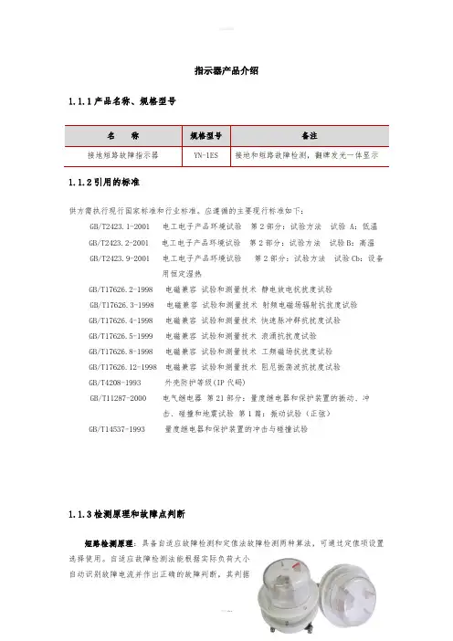 《指示器技术资料》word版