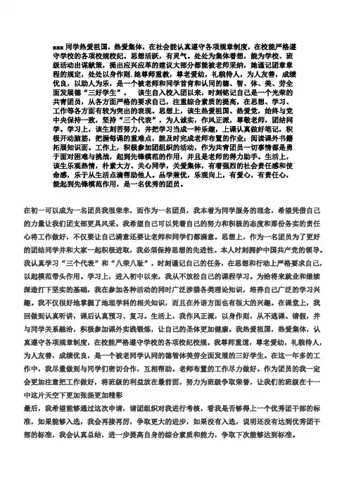 优秀团员推荐表