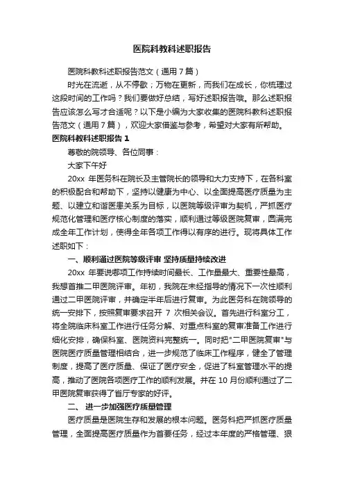医院科教科述职报告范文（通用7篇）