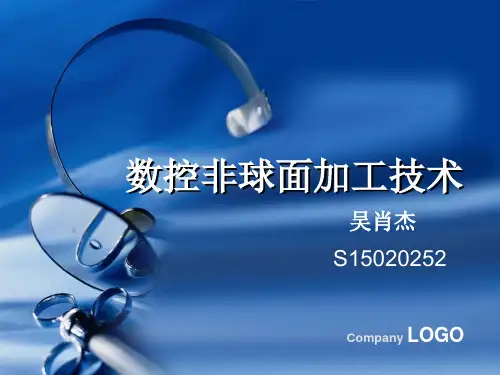数控非球面加工技术