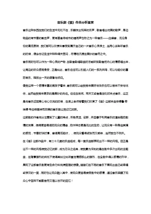 音乐剧《猫》作品分析鉴赏