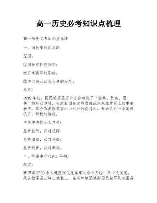 高一历史必考知识点梳理