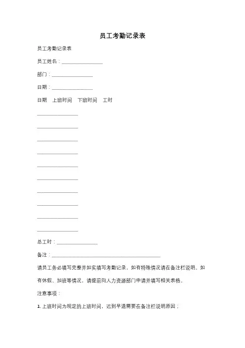 员工考勤记录表