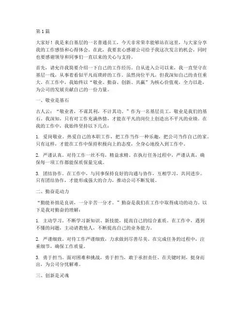 底层优秀员工发言稿(3篇)
