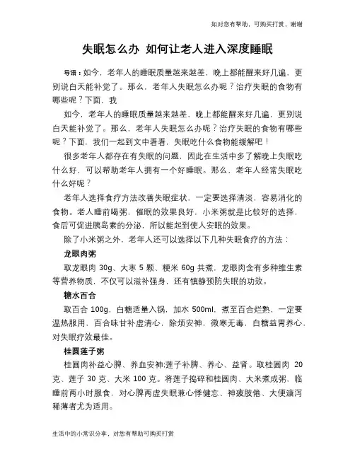 失眠怎么办 如何让老人进入深度睡眠
