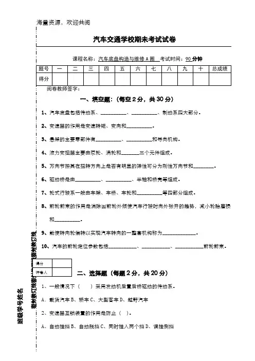 汽车底盘构造与维修考试试卷(A)及答案,DOC