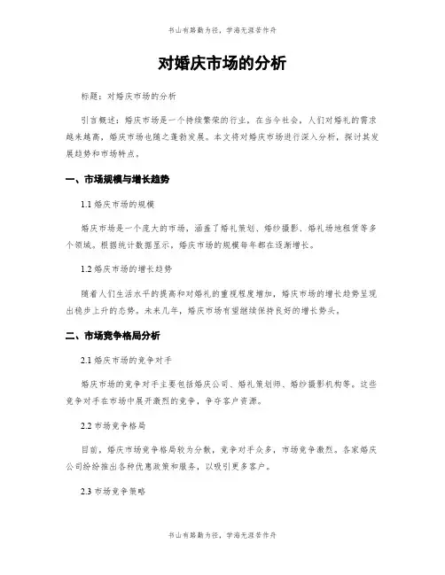对婚庆市场的分析