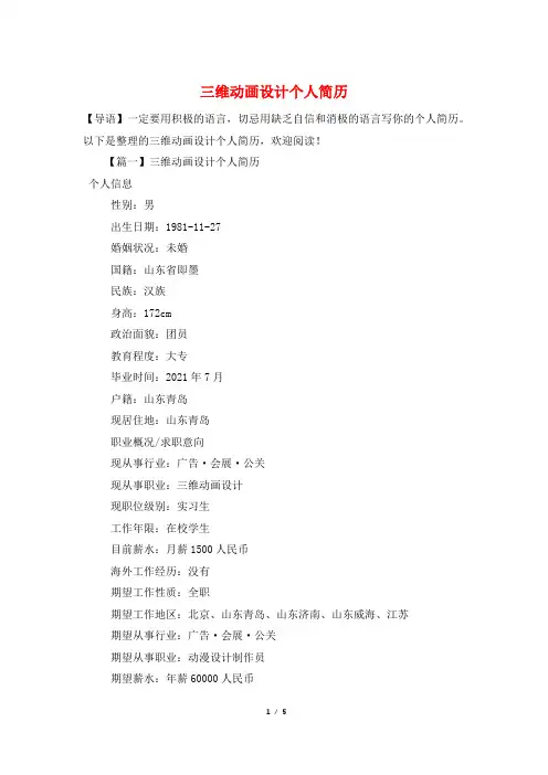 三维动画设计个人简历
