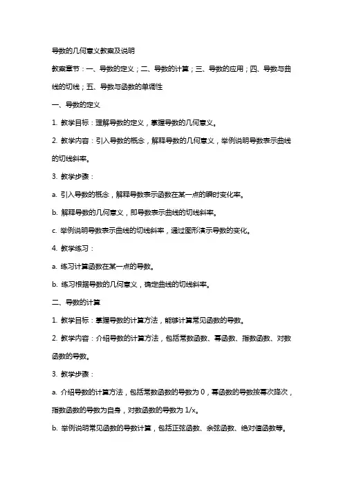 导数的几何意义教案及说明