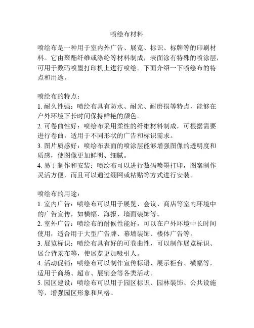 喷绘布材料