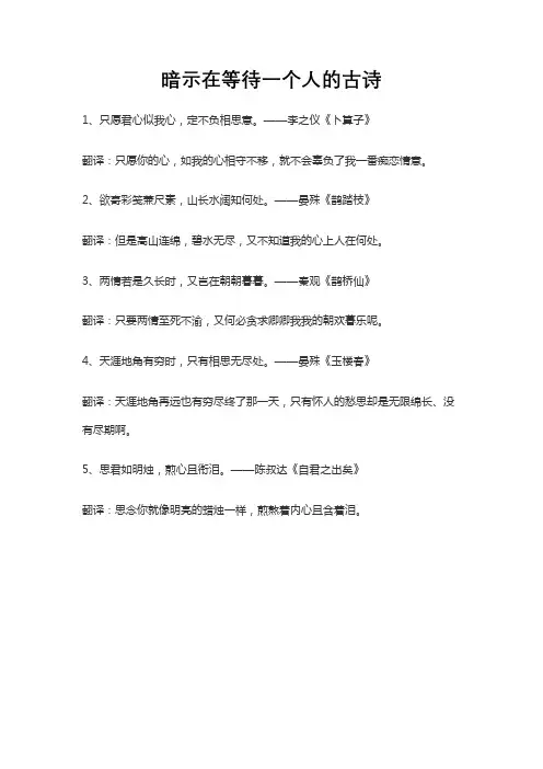 暗示在等待一个人的古诗