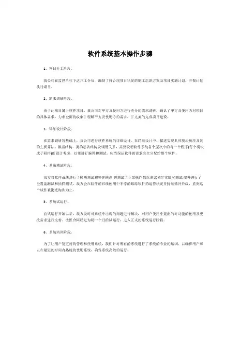 软件系统报价单模板