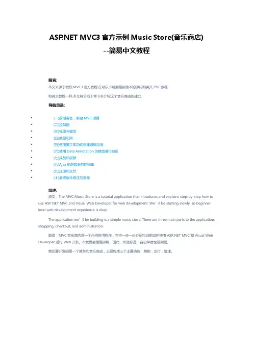 官方示例Music+Store(音乐商店)简易中文教程