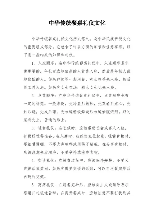 中华传统餐桌礼仪文化