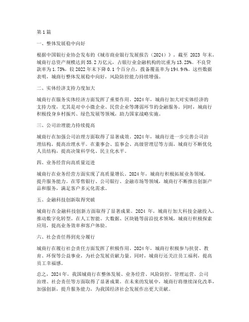 城商行发展年度总结(3篇)