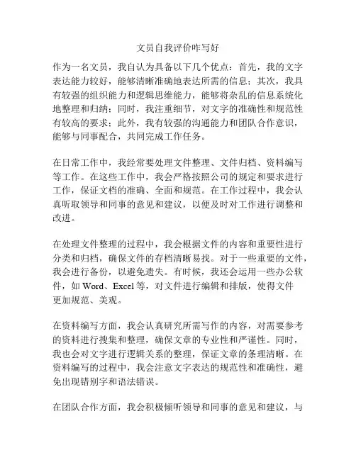 文员自我评价咋写好