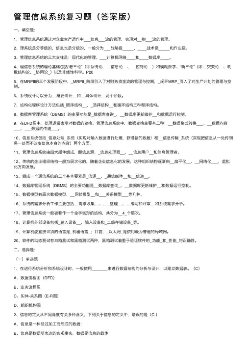 管理信息系统复习题（答案版）