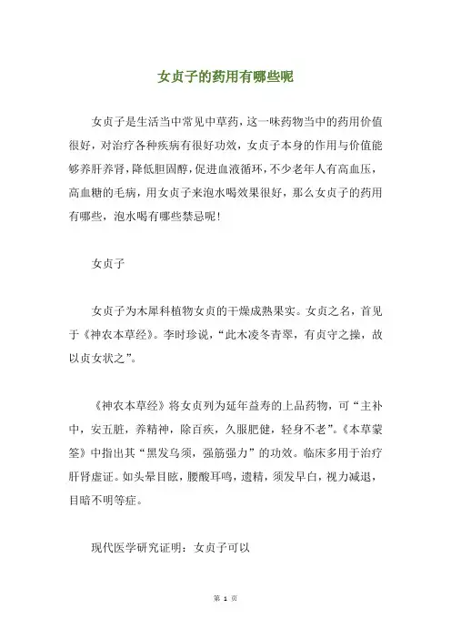 女贞子的药用有哪些呢