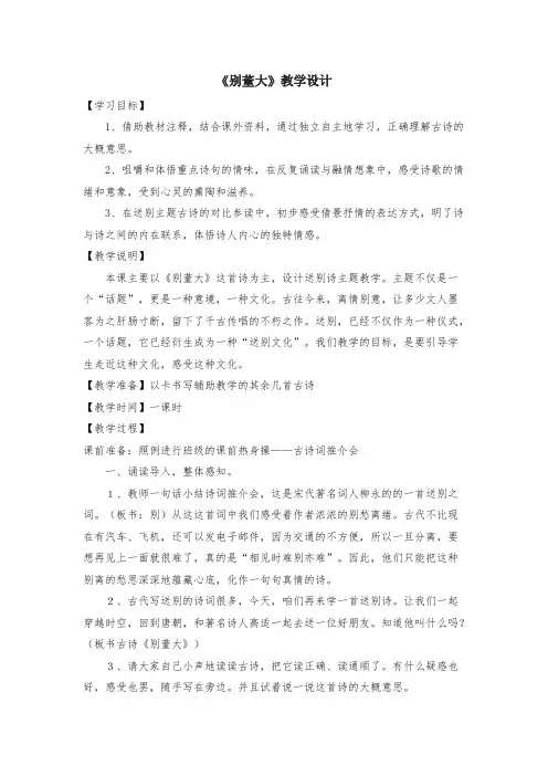 别董大等2首古诗教案