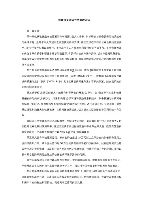 仪器设备开放共享管理办法