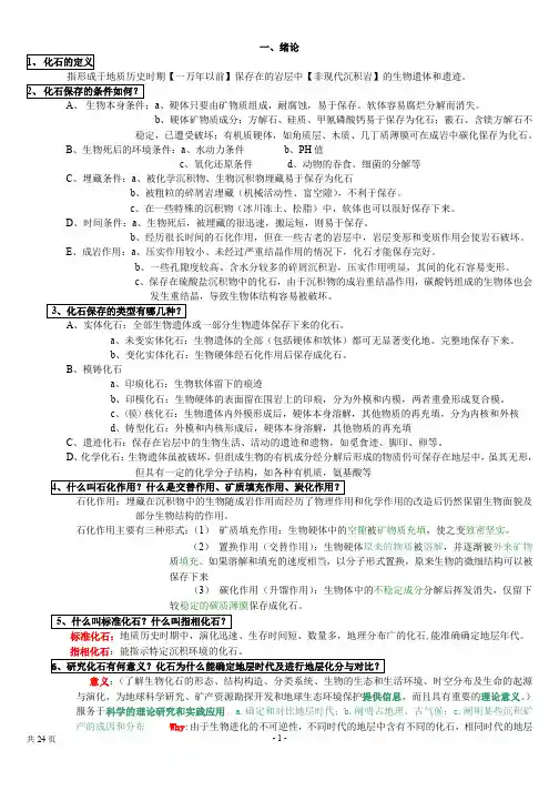 中大古生物地史学复习资料(精华版)