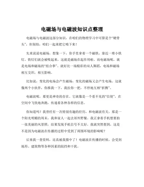 电磁场与电磁波知识点整理