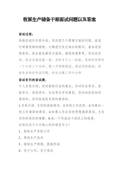 牧原生产储备干部面试问题以及答案