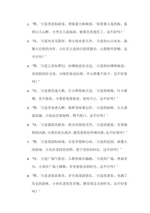 赞美大连的美景的诗句